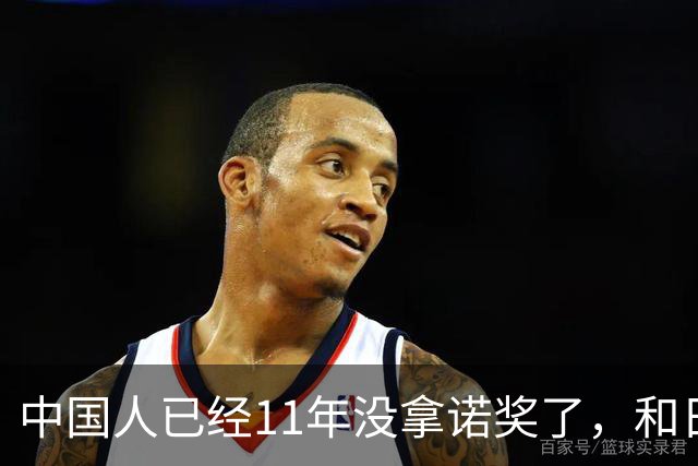 中国人已经11年没拿诺奖了，和日本差距越来越大了？