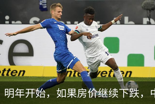 明年开始，如果房价继续下跌，中国近半的家庭可能面临这3，个难题